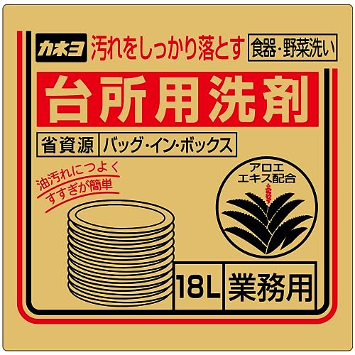 大容量カネヨ石鹸 台所用液体洗剤 バッグ・イン・ボックス 業務用 18L 食器・野菜洗い アロエエキス配合 日本製